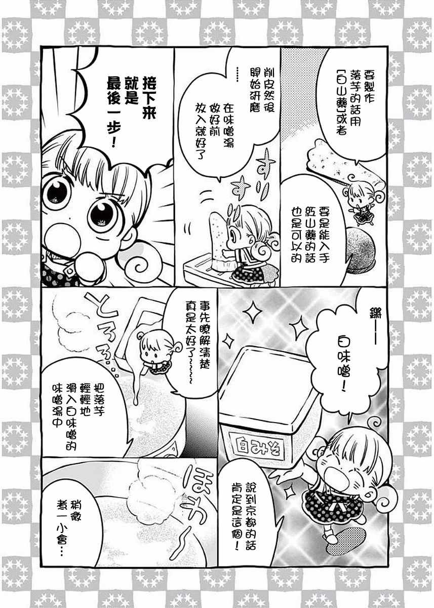 《青梅竹马的味噌汤！》漫画 青梅竹马的味噌汤 019集