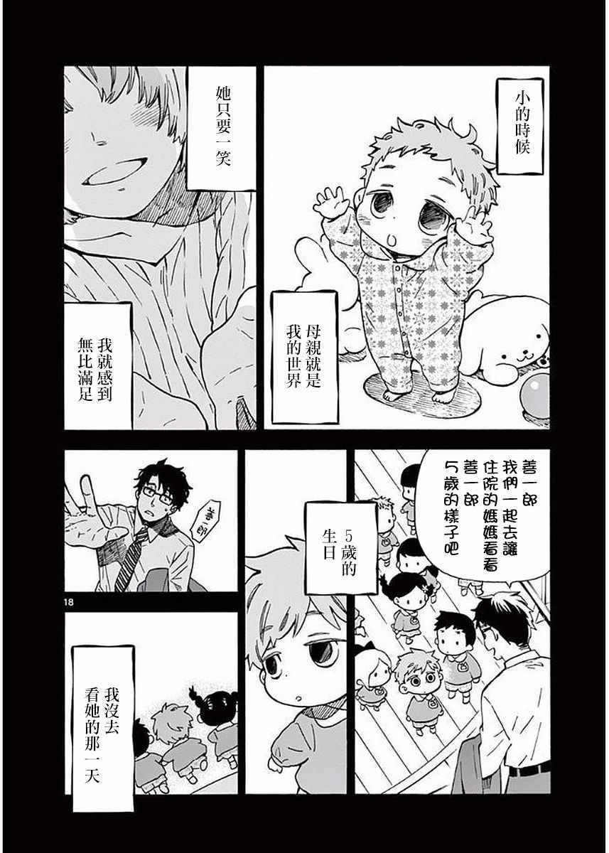 《青梅竹马的味噌汤！》漫画 青梅竹马的味噌汤 019集