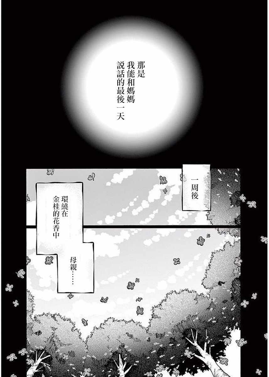 《青梅竹马的味噌汤！》漫画 青梅竹马的味噌汤 019集