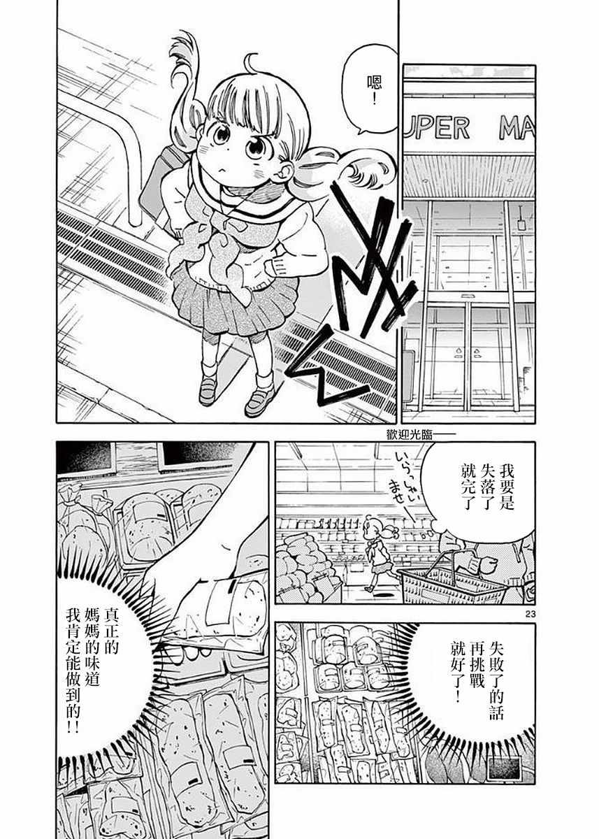 《青梅竹马的味噌汤！》漫画 青梅竹马的味噌汤 019集