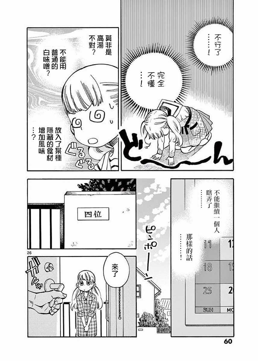 《青梅竹马的味噌汤！》漫画 青梅竹马的味噌汤 019集