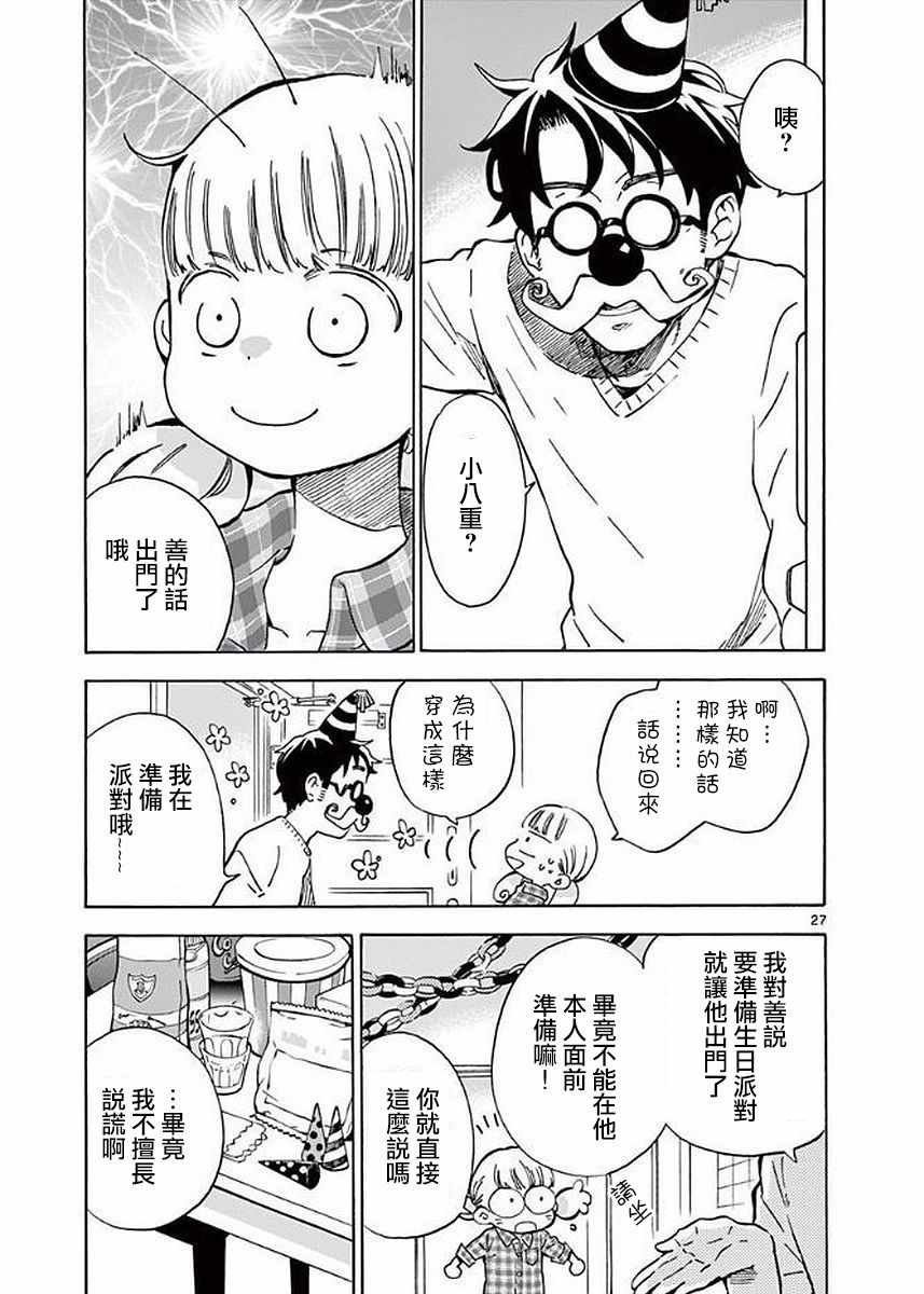 《青梅竹马的味噌汤！》漫画 青梅竹马的味噌汤 019集