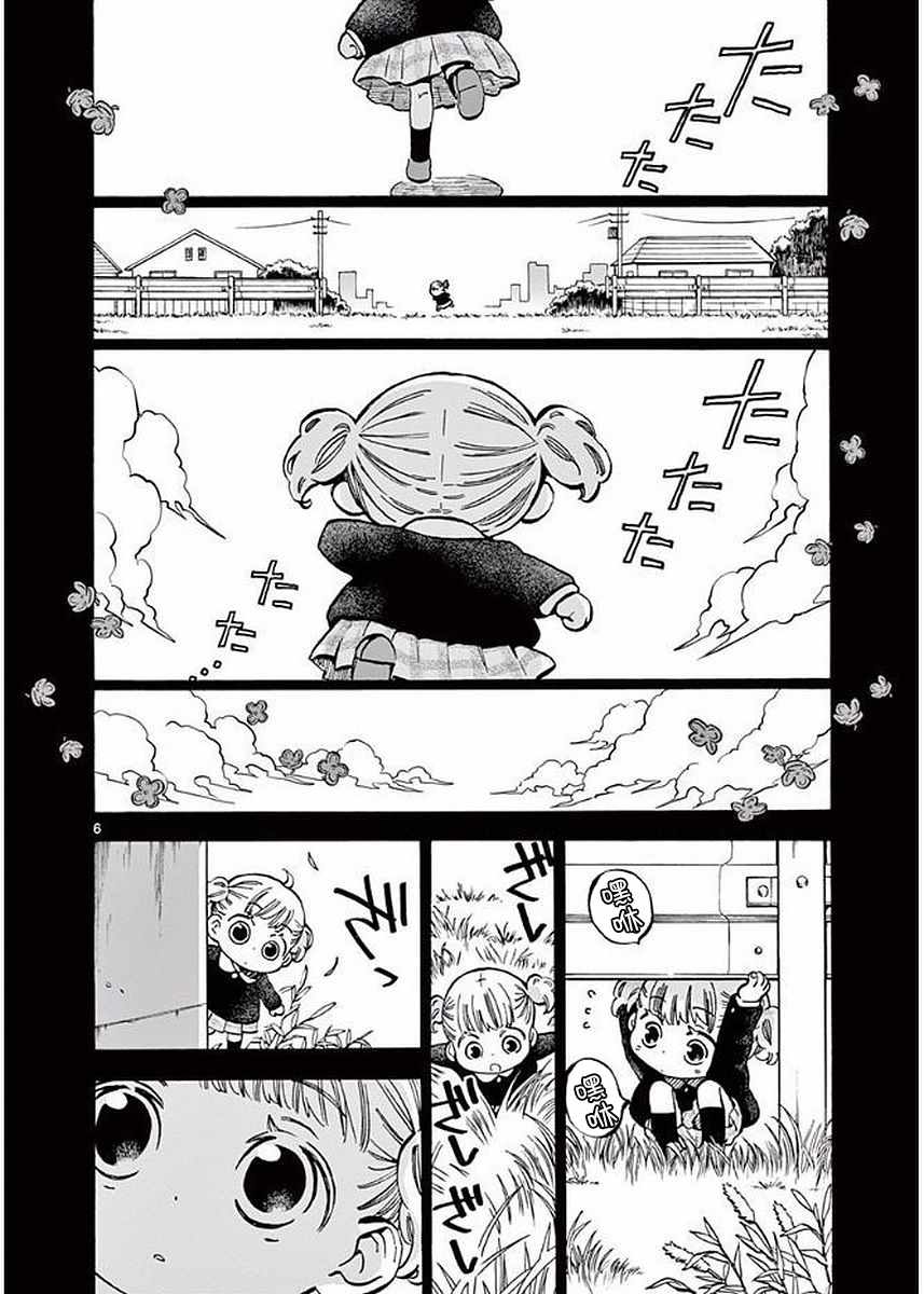 《青梅竹马的味噌汤！》漫画 青梅竹马的味噌汤 020集