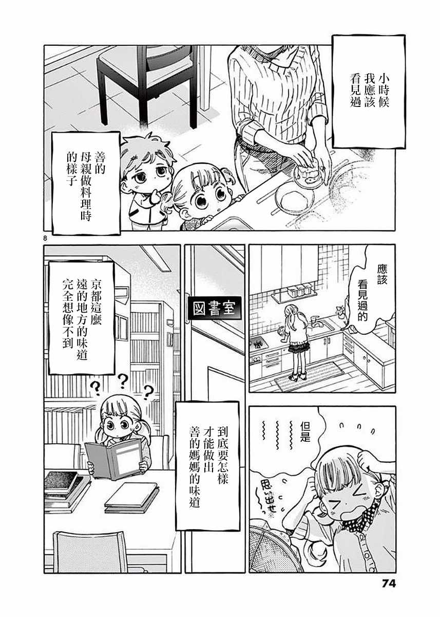 《青梅竹马的味噌汤！》漫画 青梅竹马的味噌汤 020集