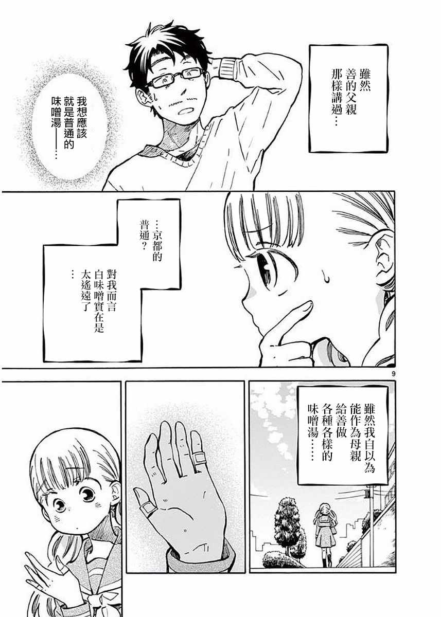 《青梅竹马的味噌汤！》漫画 青梅竹马的味噌汤 020集