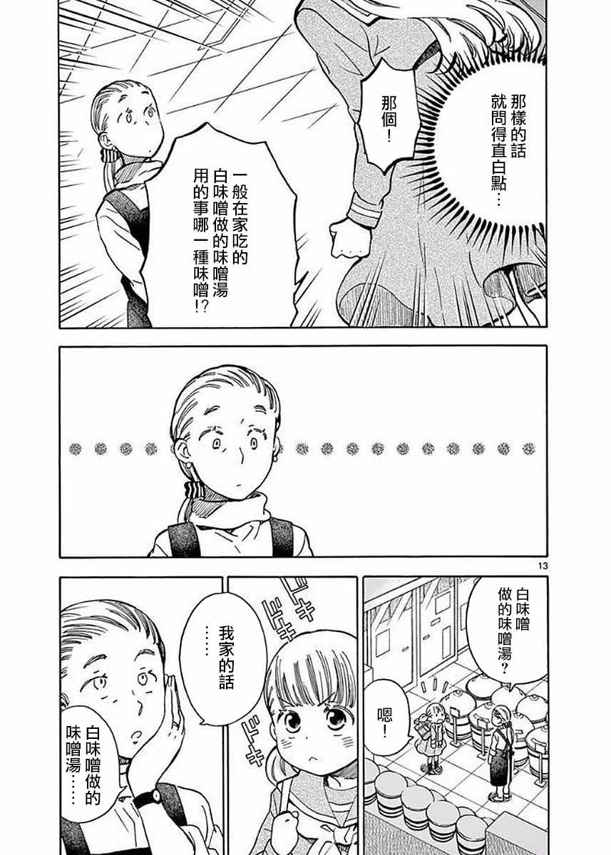 《青梅竹马的味噌汤！》漫画 青梅竹马的味噌汤 020集