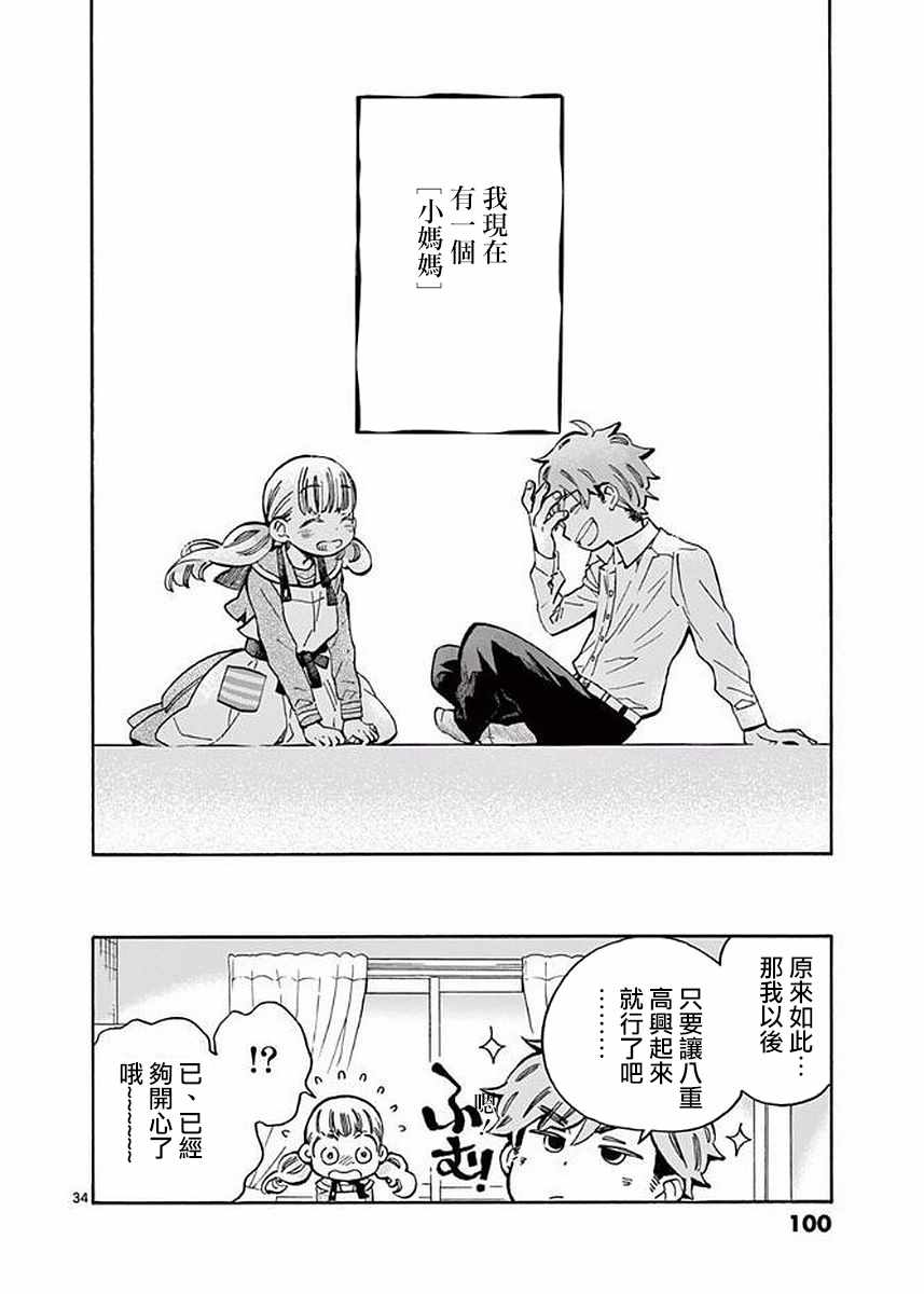 《青梅竹马的味噌汤！》漫画 青梅竹马的味噌汤 020集