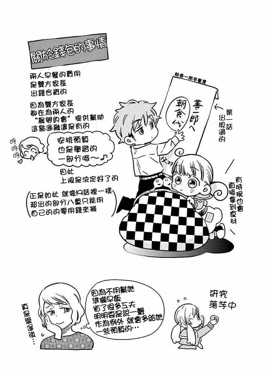 《青梅竹马的味噌汤！》漫画 青梅竹马的味噌汤 020集