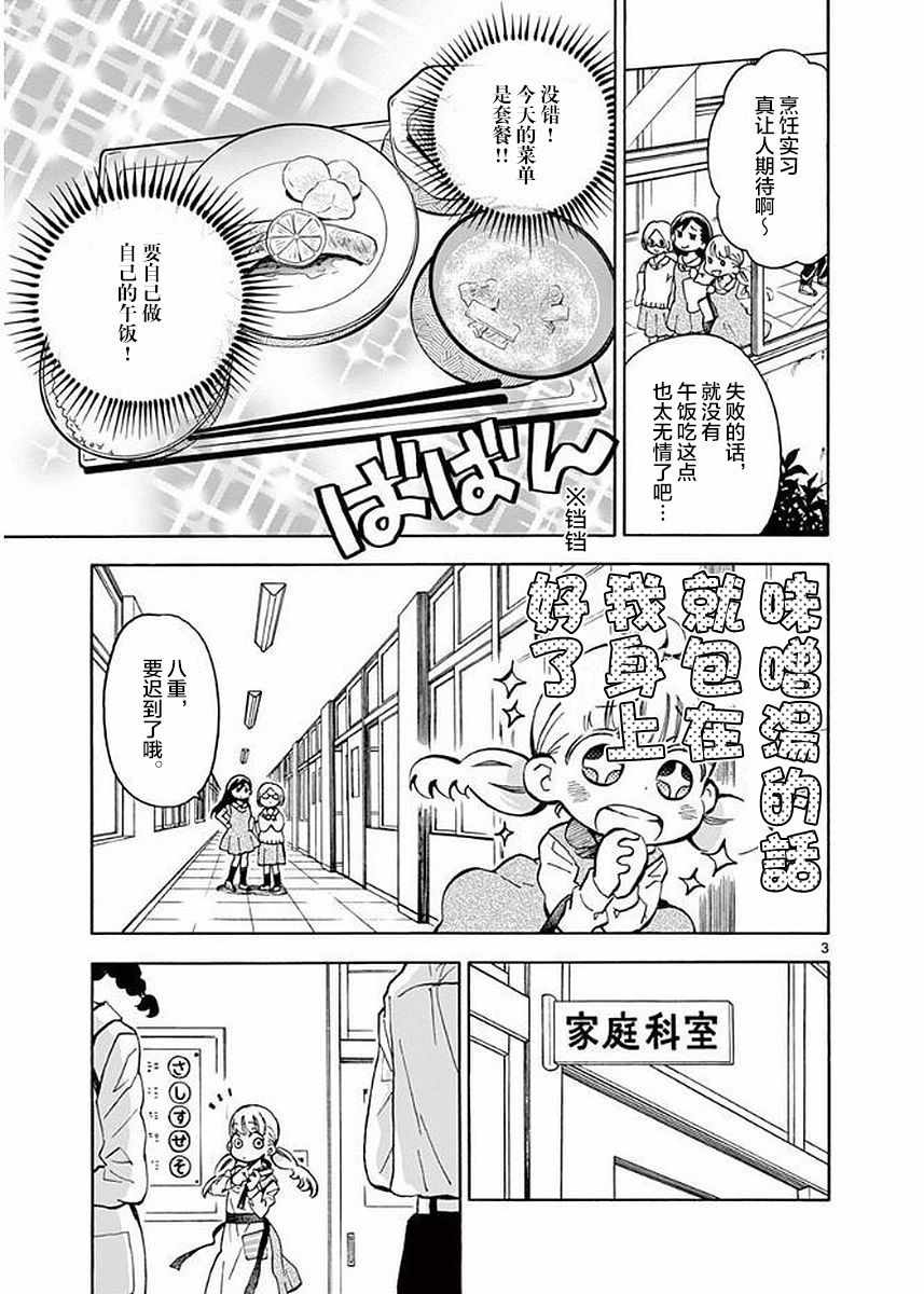 《青梅竹马的味噌汤！》漫画 青梅竹马的味噌汤 022集