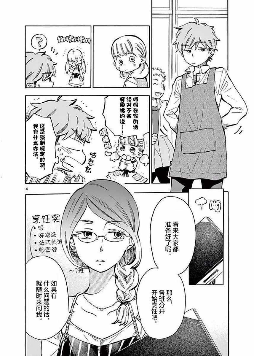 《青梅竹马的味噌汤！》漫画 青梅竹马的味噌汤 022集