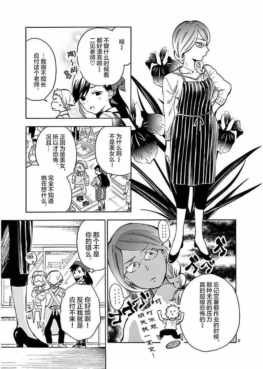 《青梅竹马的味噌汤！》漫画 青梅竹马的味噌汤 022集