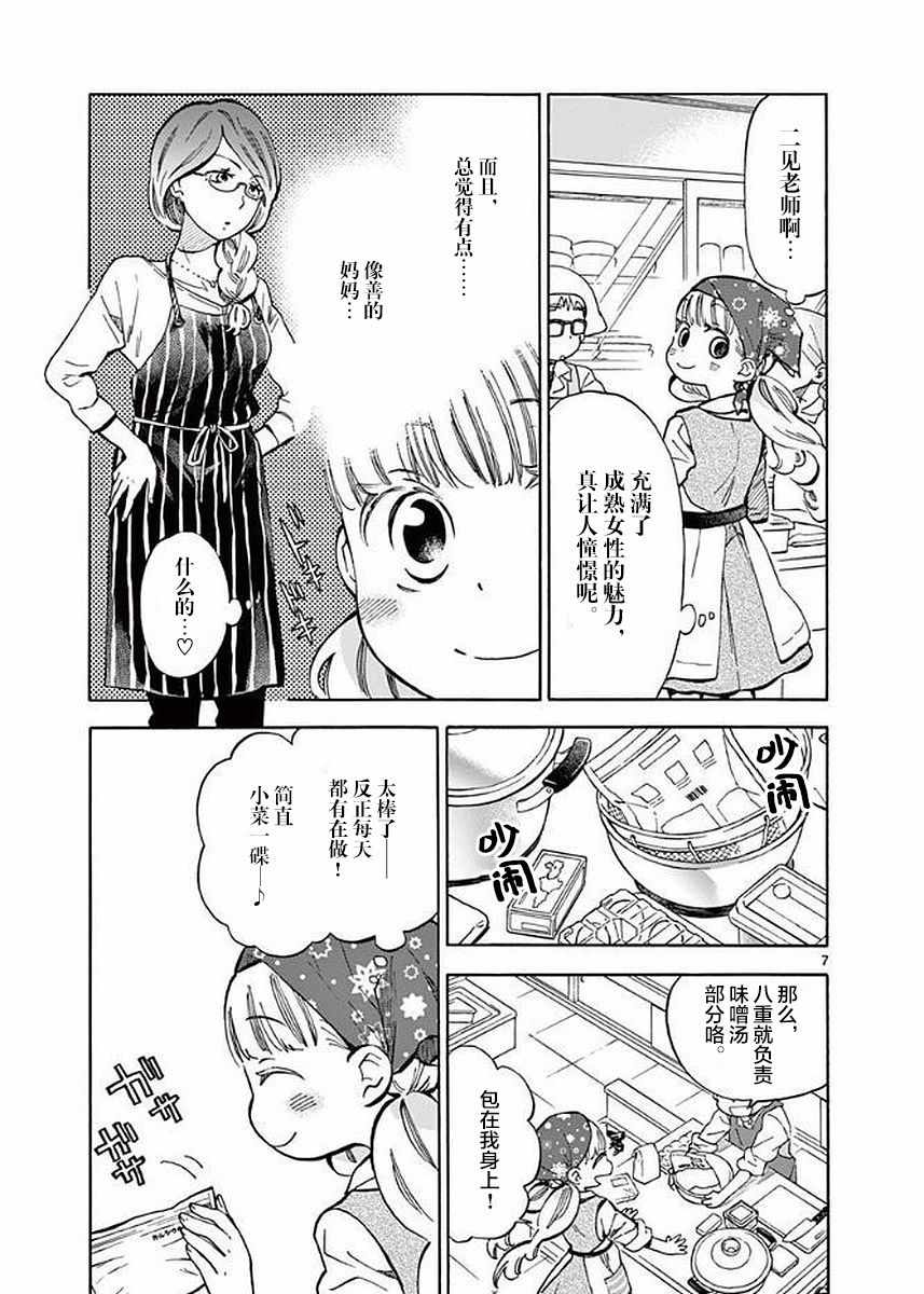 《青梅竹马的味噌汤！》漫画 青梅竹马的味噌汤 022集