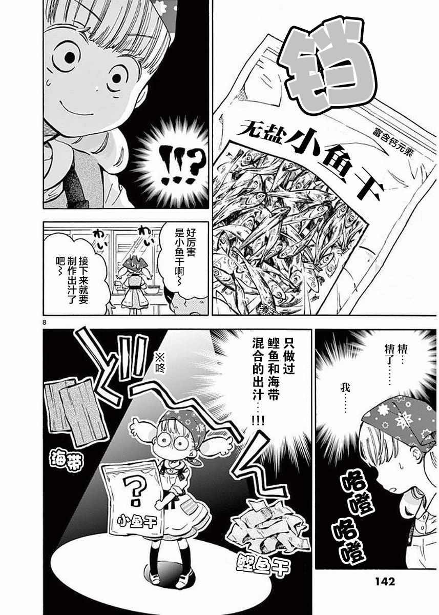 《青梅竹马的味噌汤！》漫画 青梅竹马的味噌汤 022集