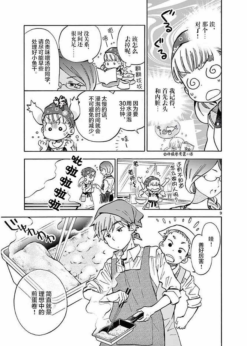 《青梅竹马的味噌汤！》漫画 青梅竹马的味噌汤 022集