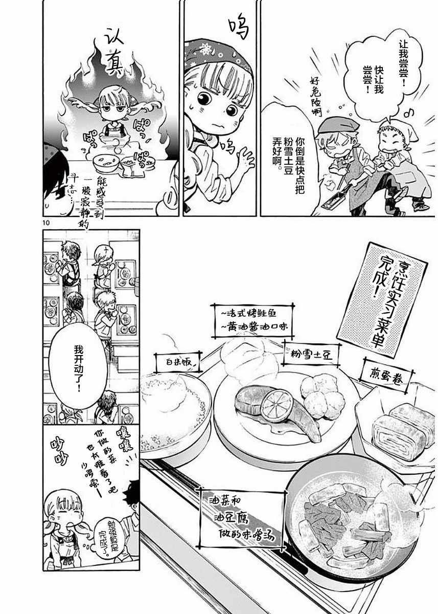 《青梅竹马的味噌汤！》漫画 青梅竹马的味噌汤 022集