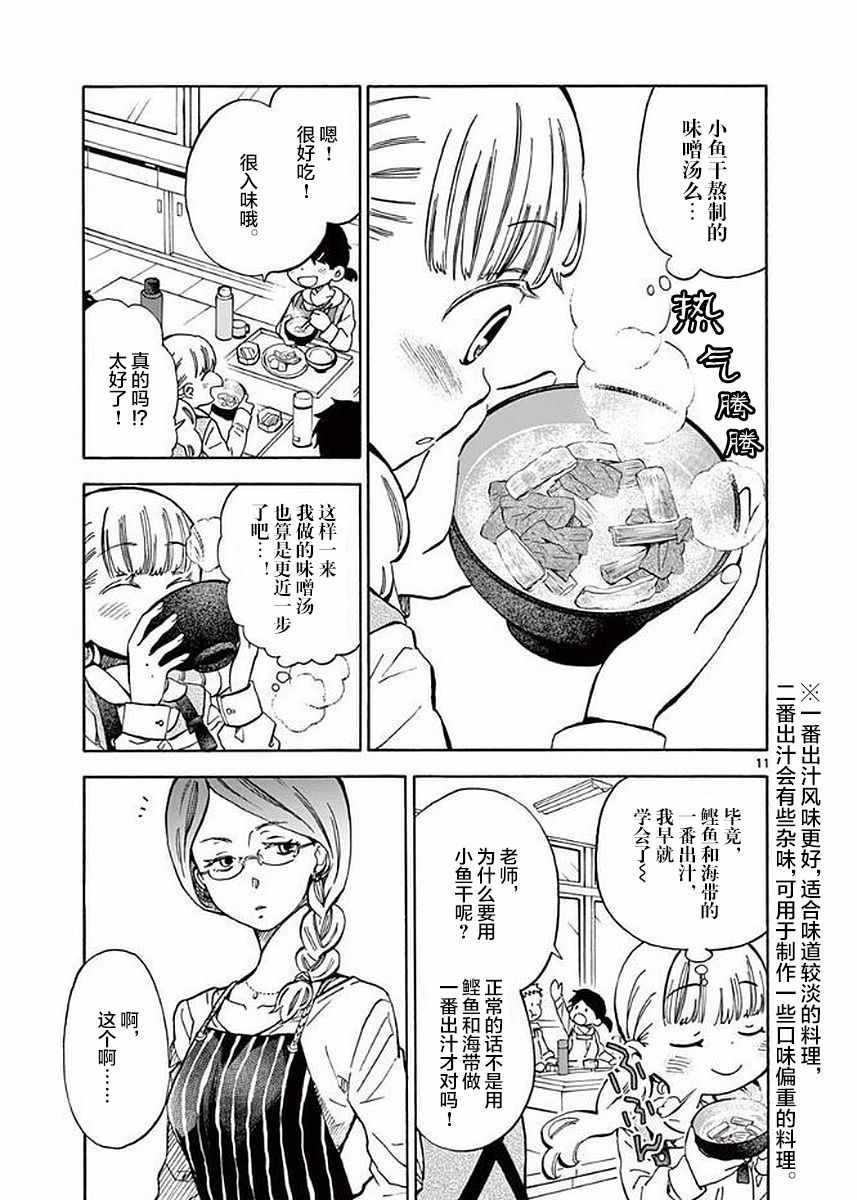 《青梅竹马的味噌汤！》漫画 青梅竹马的味噌汤 022集