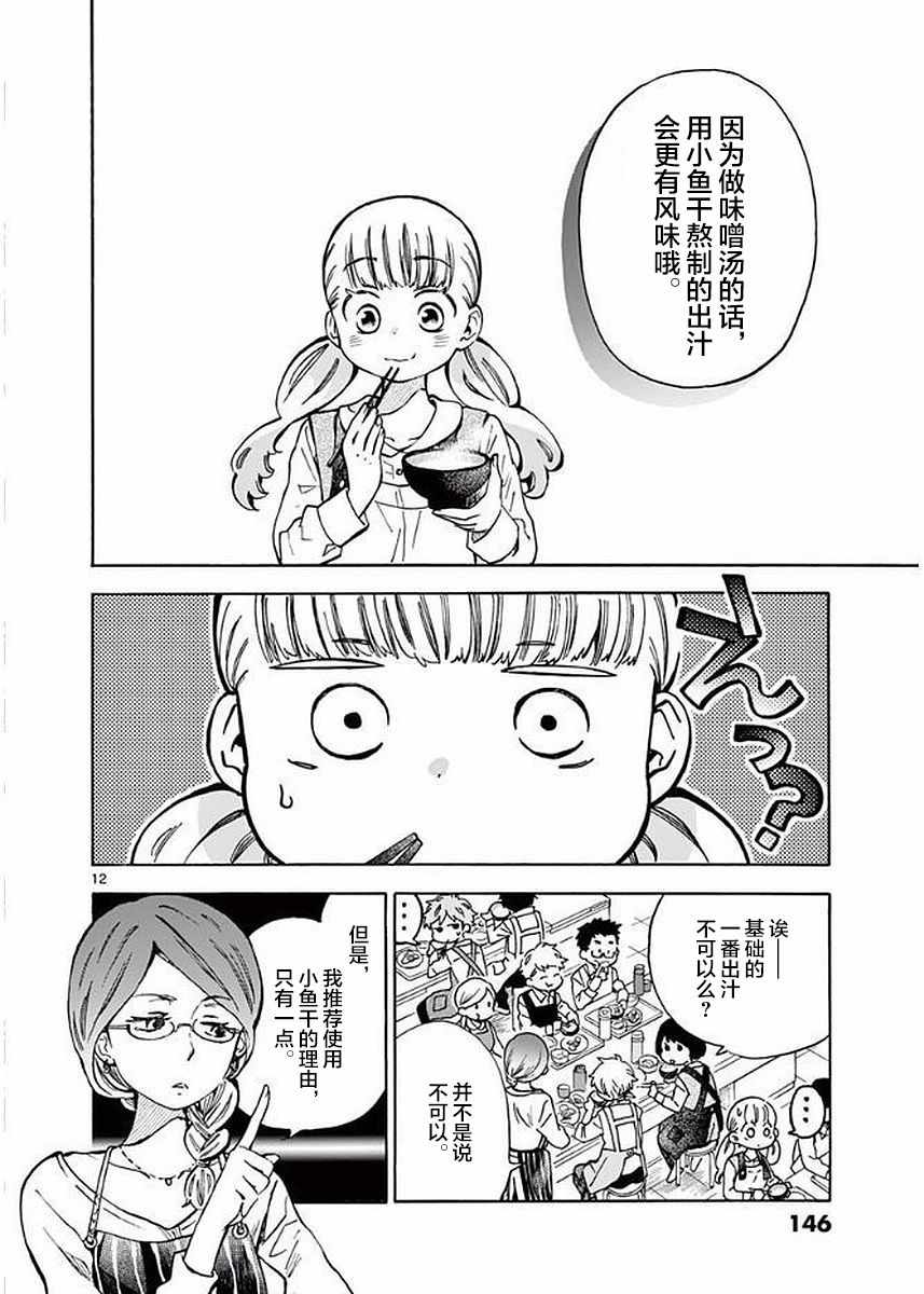 《青梅竹马的味噌汤！》漫画 青梅竹马的味噌汤 022集