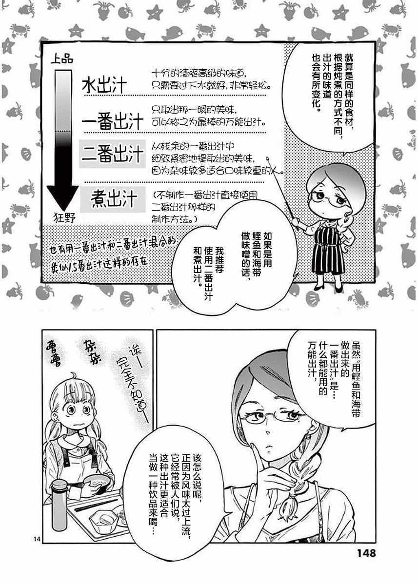 《青梅竹马的味噌汤！》漫画 青梅竹马的味噌汤 022集