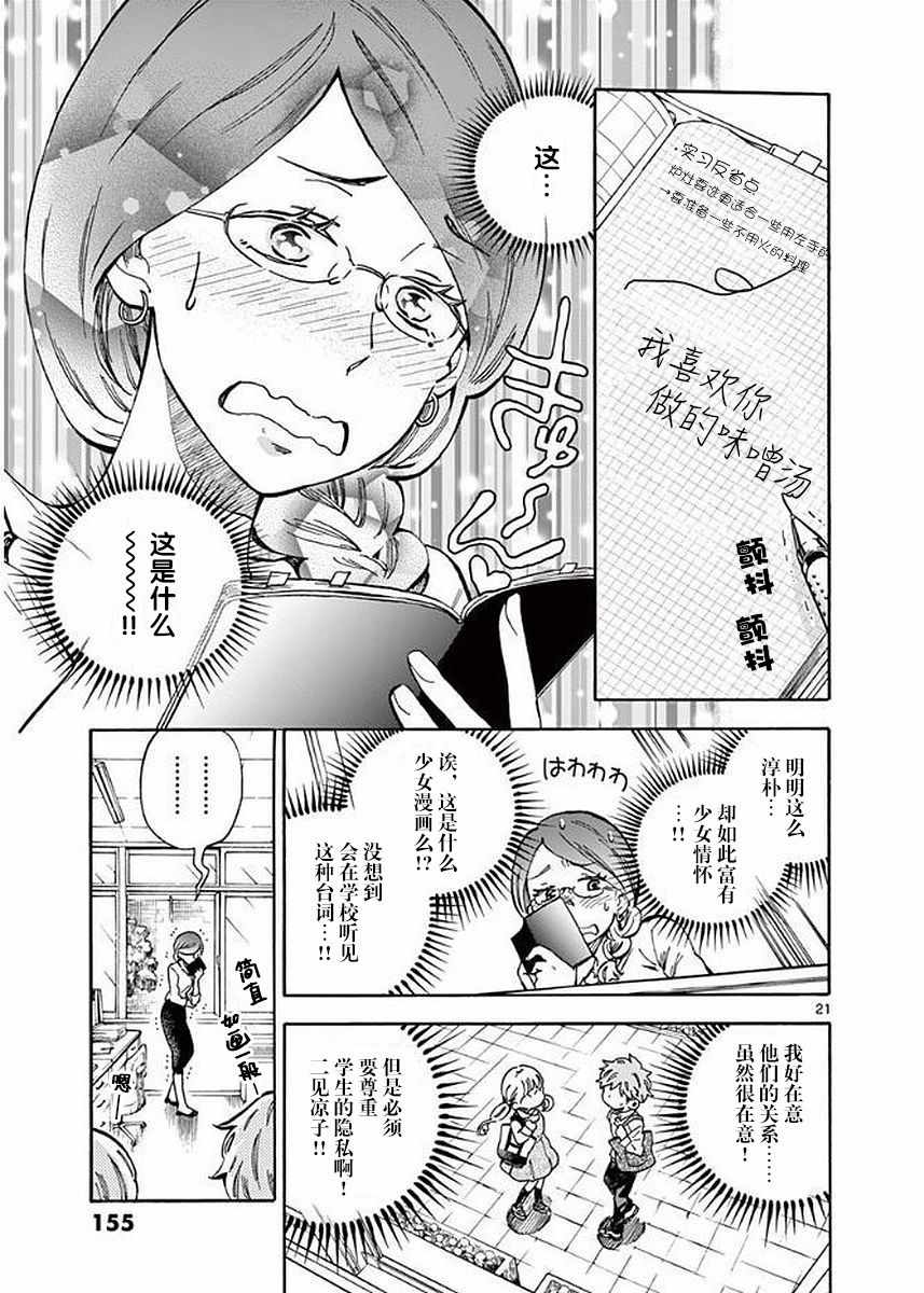 《青梅竹马的味噌汤！》漫画 青梅竹马的味噌汤 022集