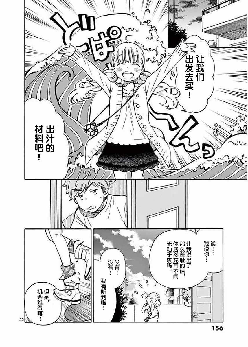 《青梅竹马的味噌汤！》漫画 青梅竹马的味噌汤 022集