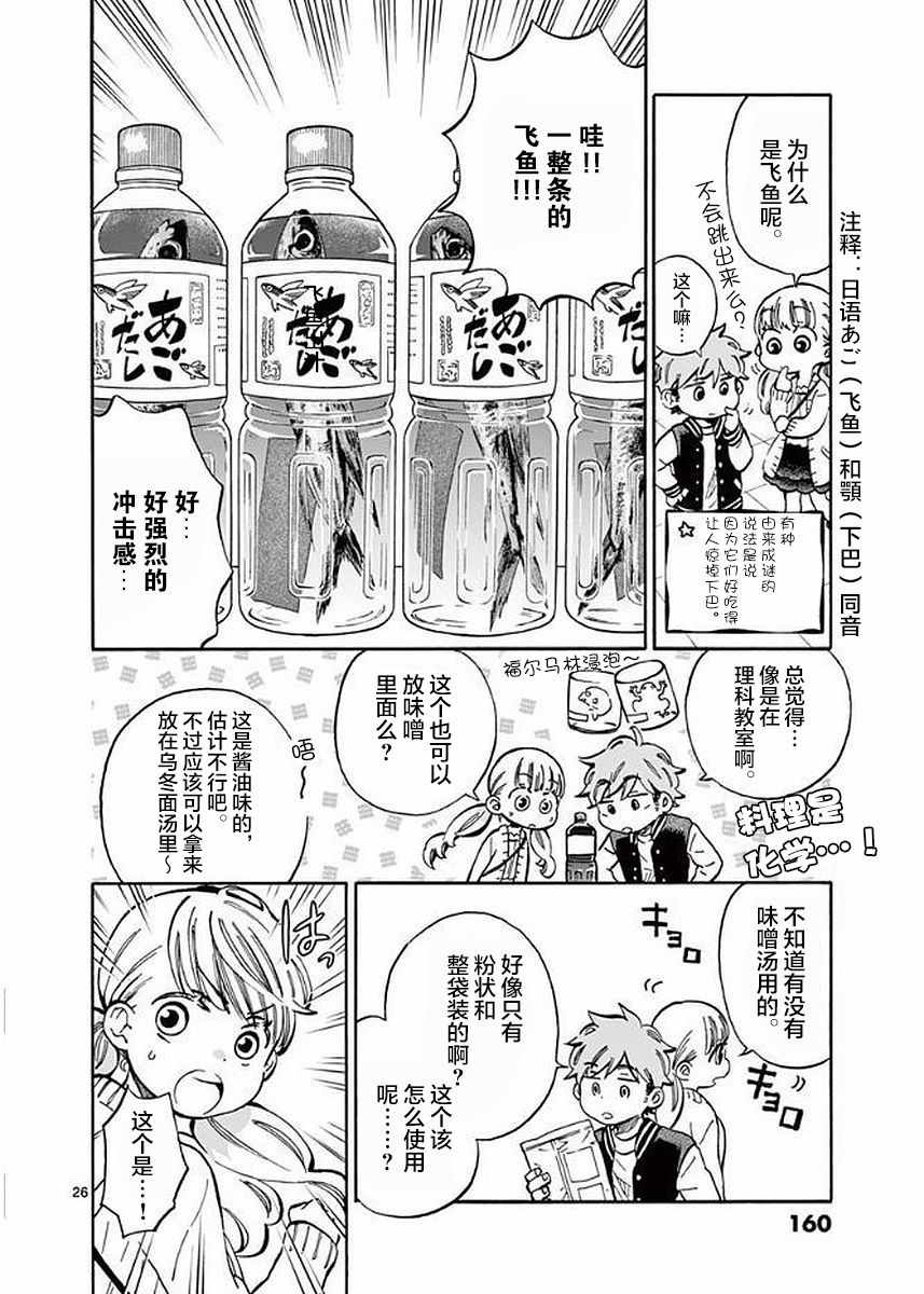 《青梅竹马的味噌汤！》漫画 青梅竹马的味噌汤 022集