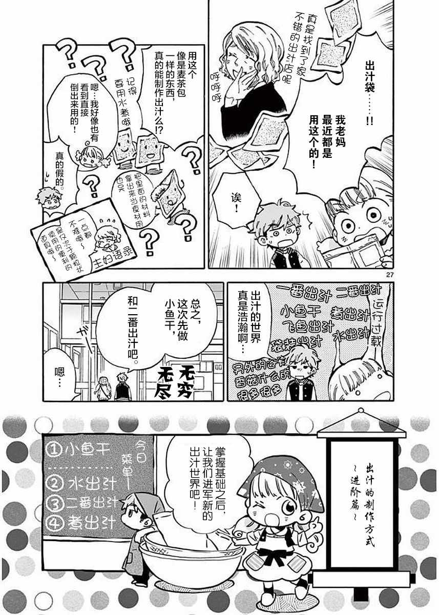 《青梅竹马的味噌汤！》漫画 青梅竹马的味噌汤 022集