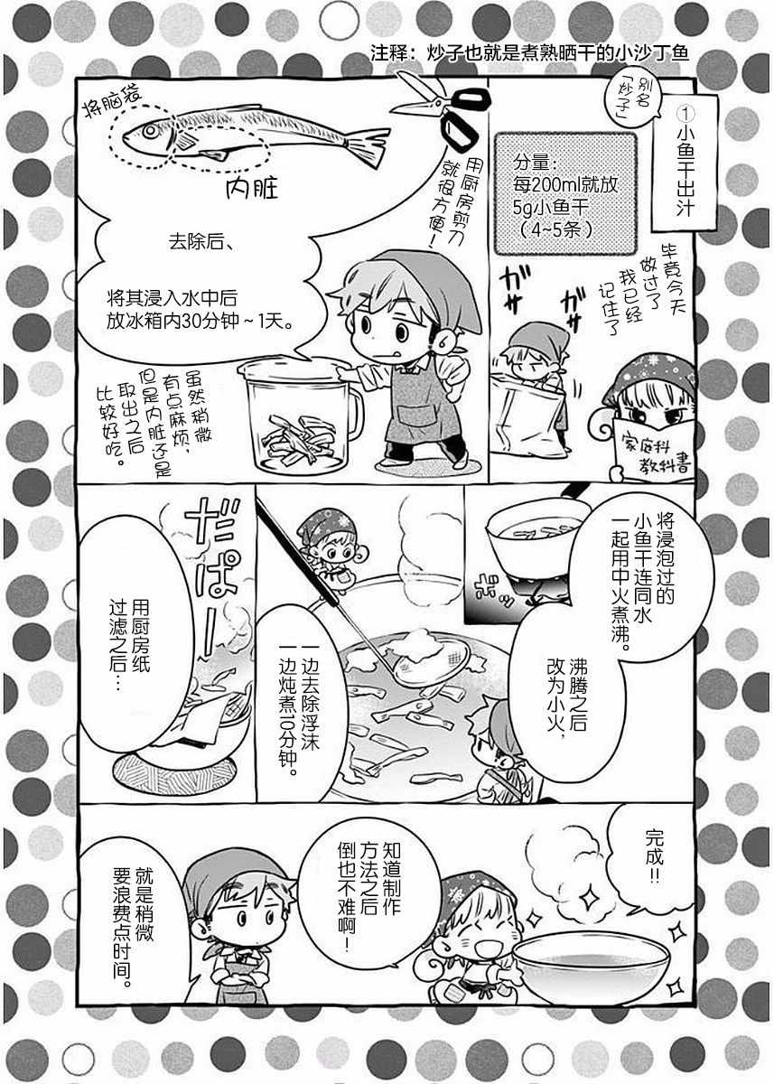 《青梅竹马的味噌汤！》漫画 青梅竹马的味噌汤 022集