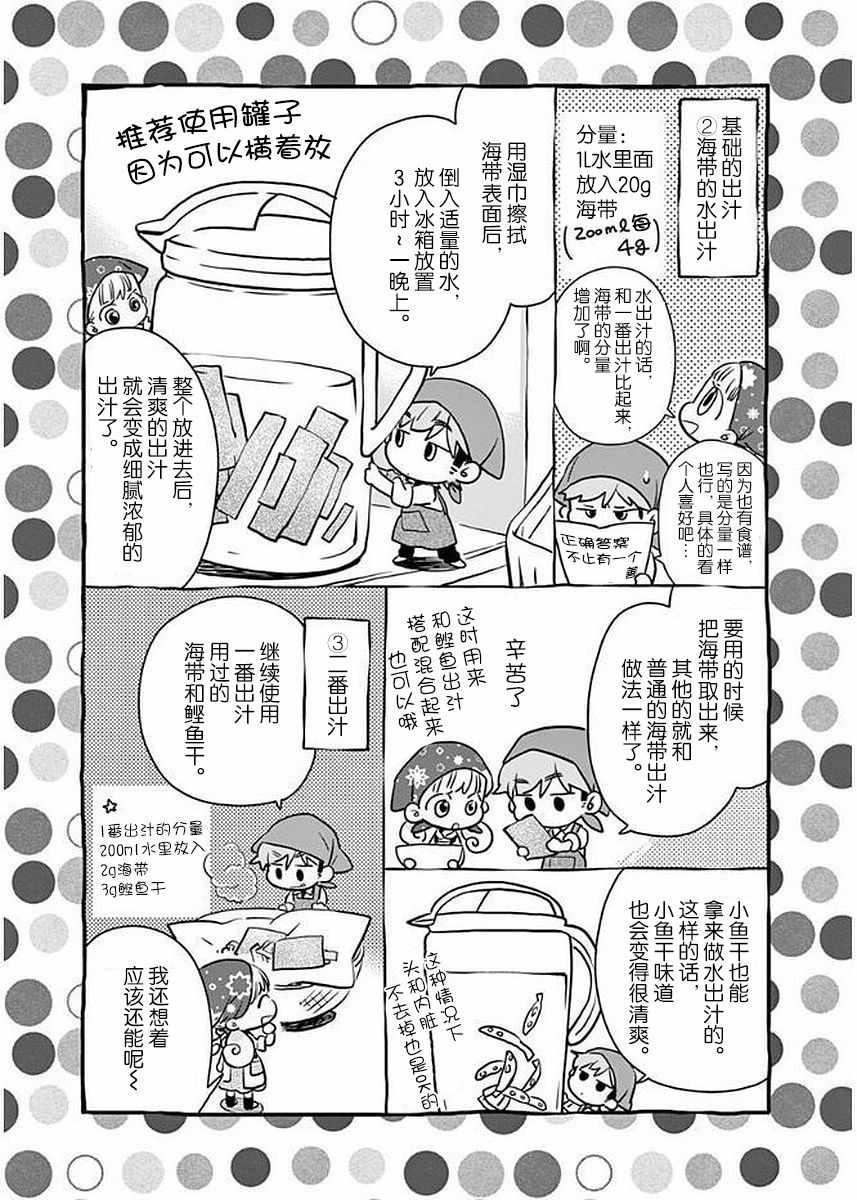 《青梅竹马的味噌汤！》漫画 青梅竹马的味噌汤 022集