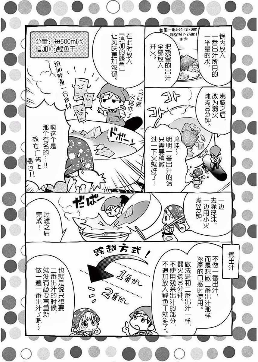 《青梅竹马的味噌汤！》漫画 青梅竹马的味噌汤 022集