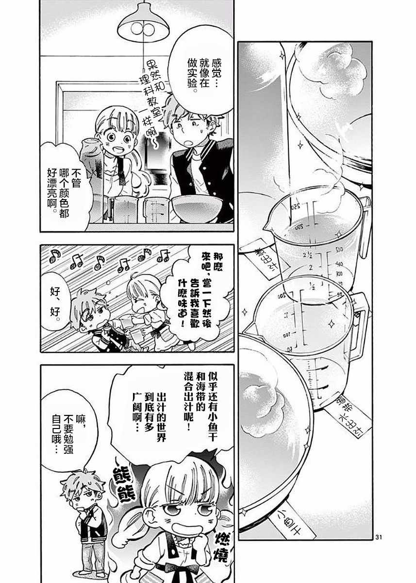 《青梅竹马的味噌汤！》漫画 青梅竹马的味噌汤 022集