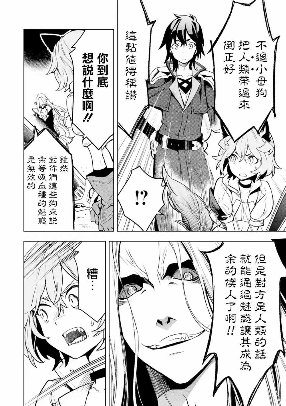 《你们先走我断后》漫画 003集