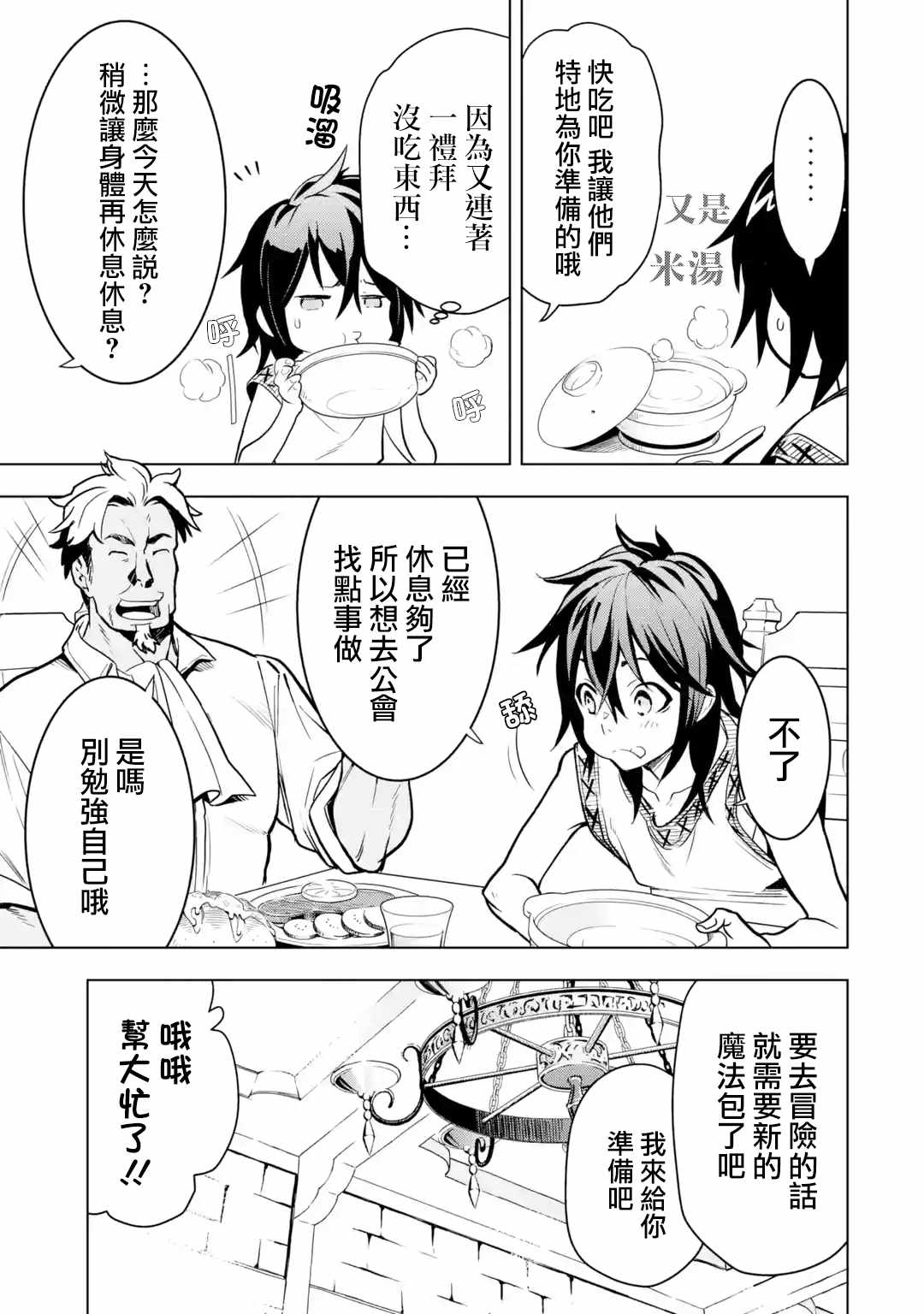 《你们先走我断后》漫画 02v1集