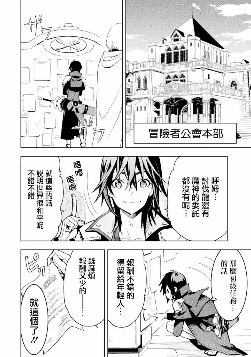 《你们先走我断后》漫画 02v1集