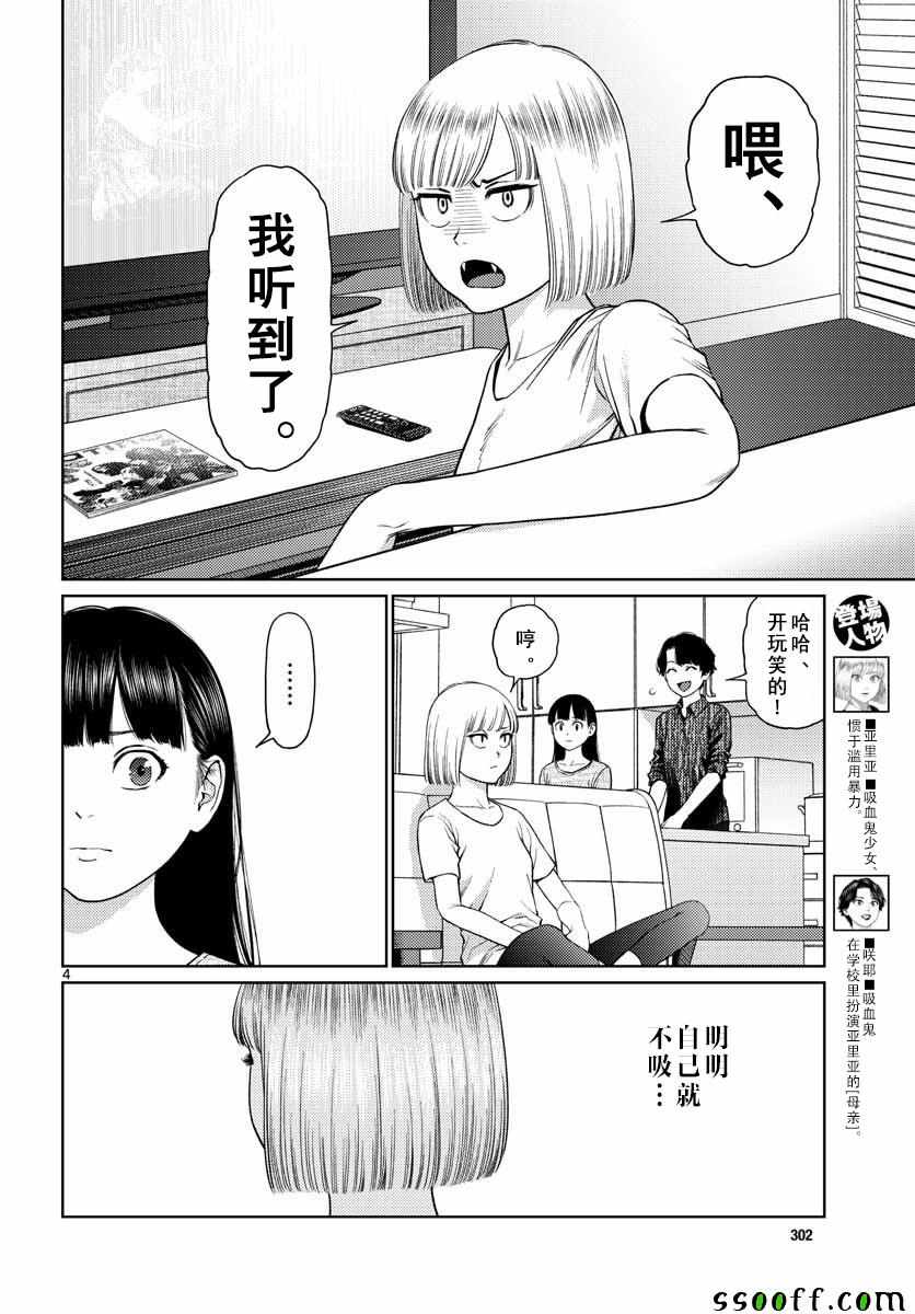 《我的吸血鬼王子》漫画 008集