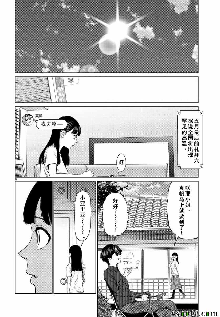 《我的吸血鬼王子》漫画 008集