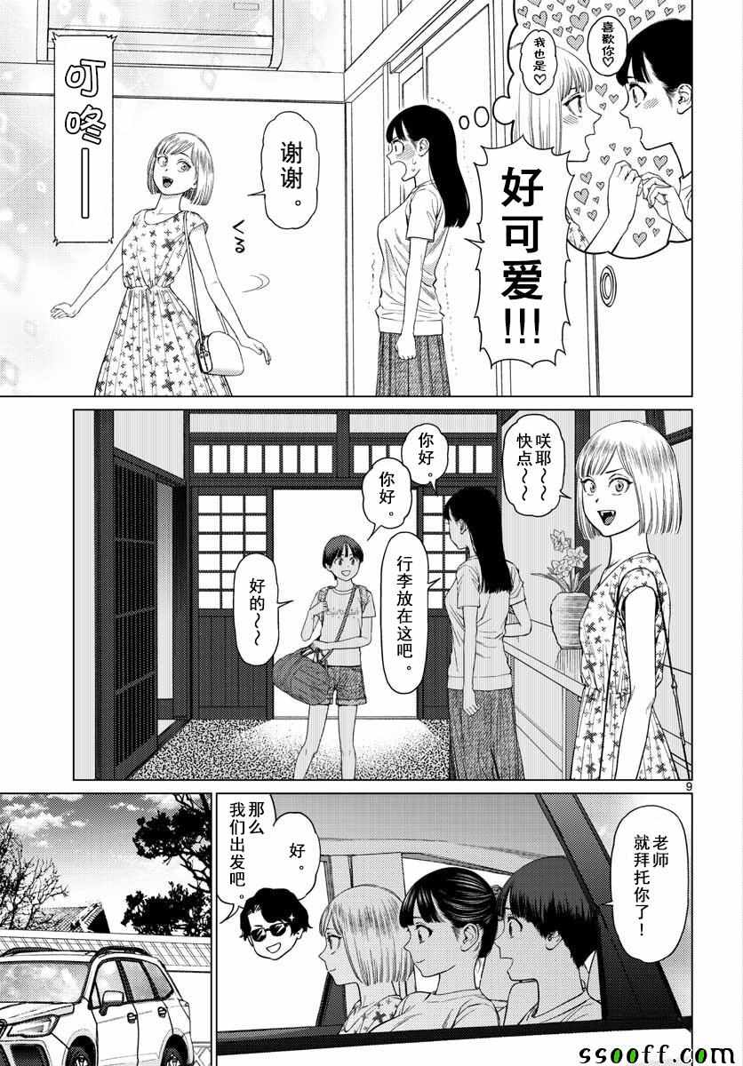 《我的吸血鬼王子》漫画 008集