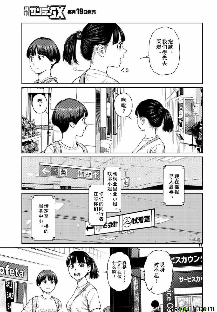 《我的吸血鬼王子》漫画 008集