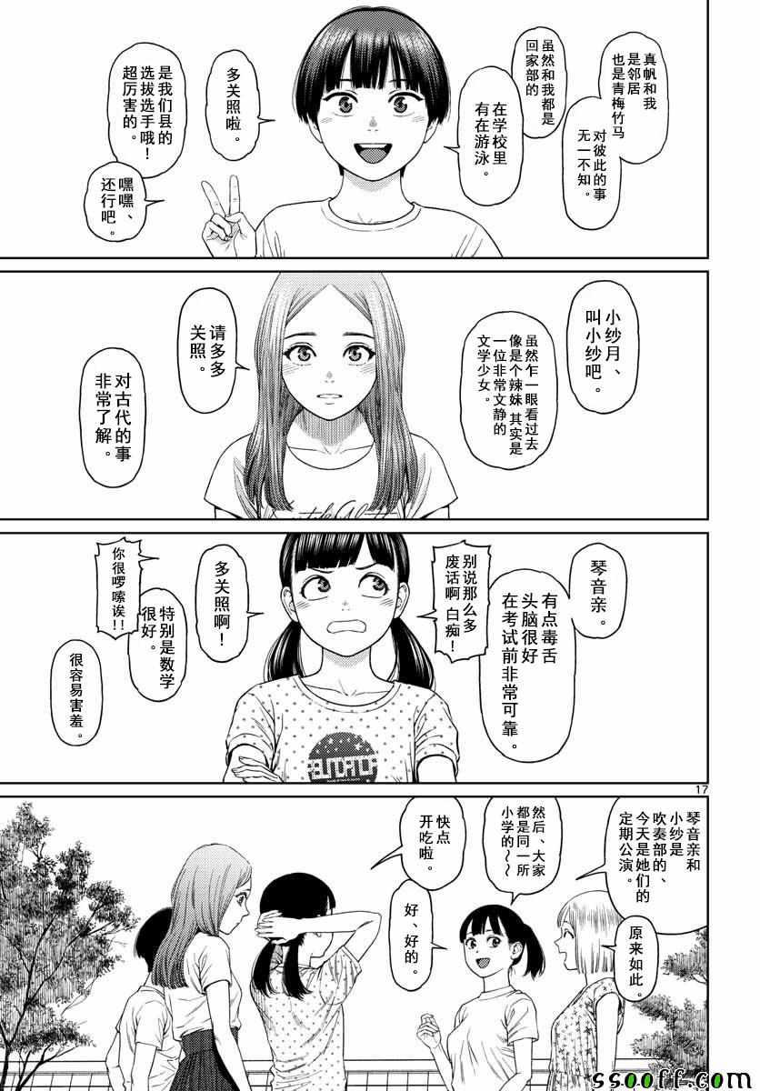 《我的吸血鬼王子》漫画 008集