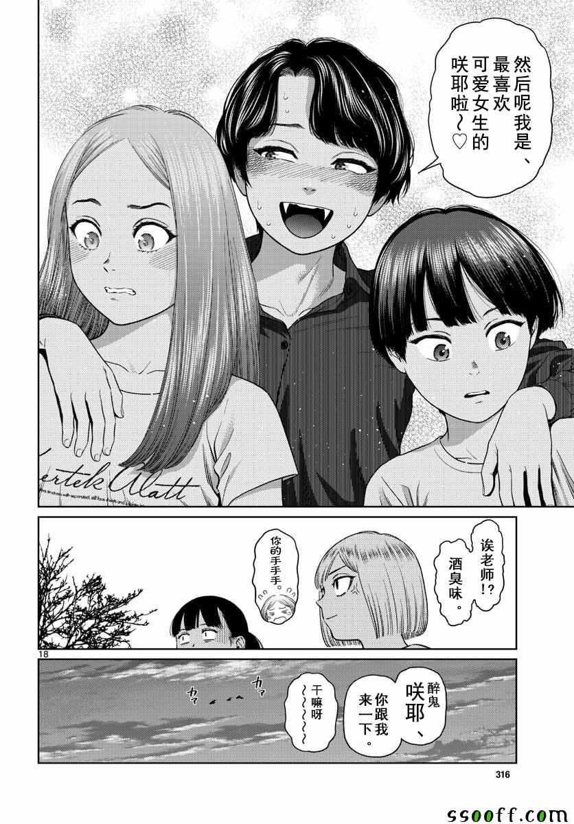 《我的吸血鬼王子》漫画 008集