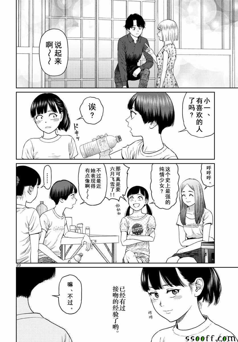 《我的吸血鬼王子》漫画 008集