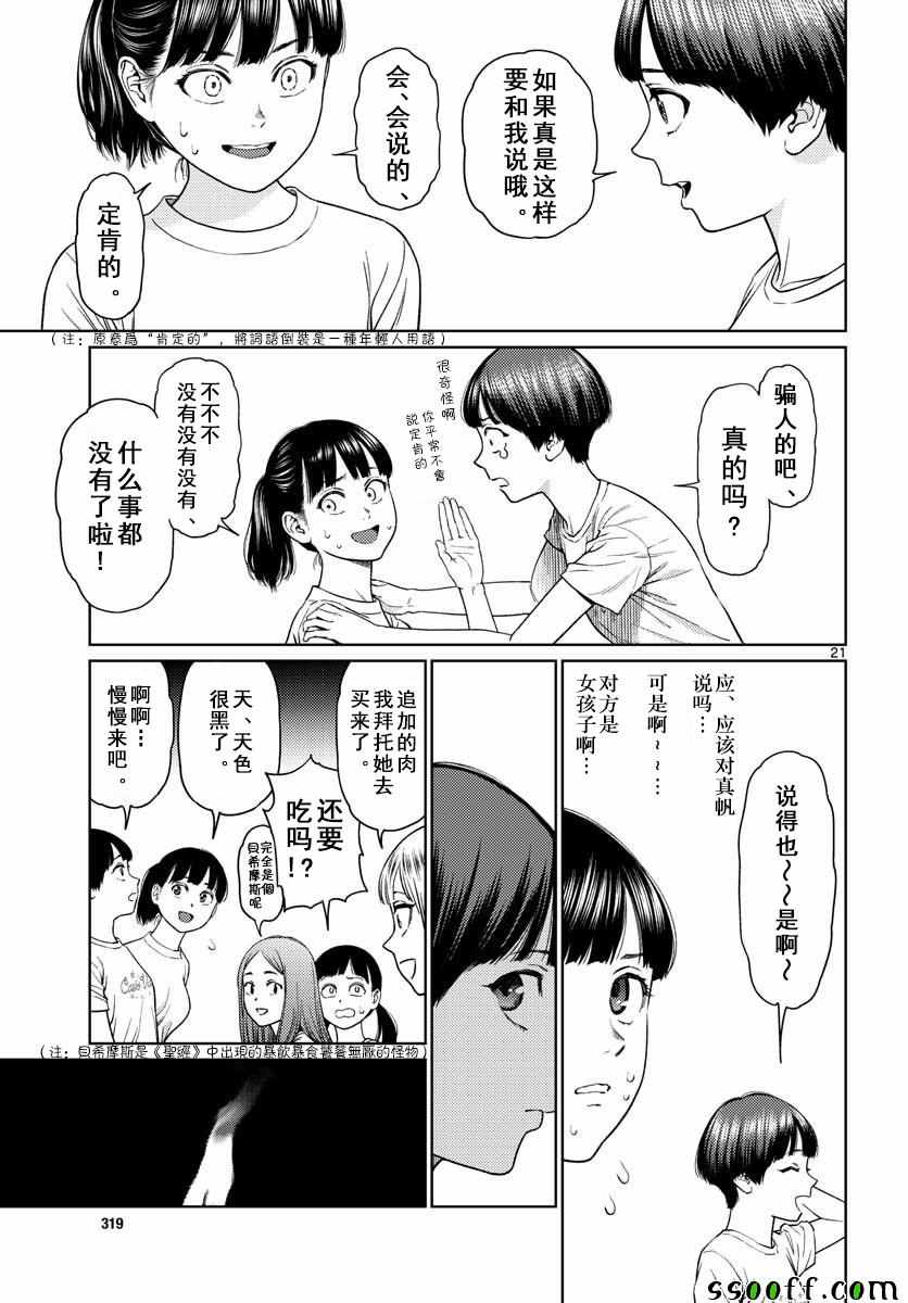 《我的吸血鬼王子》漫画 008集