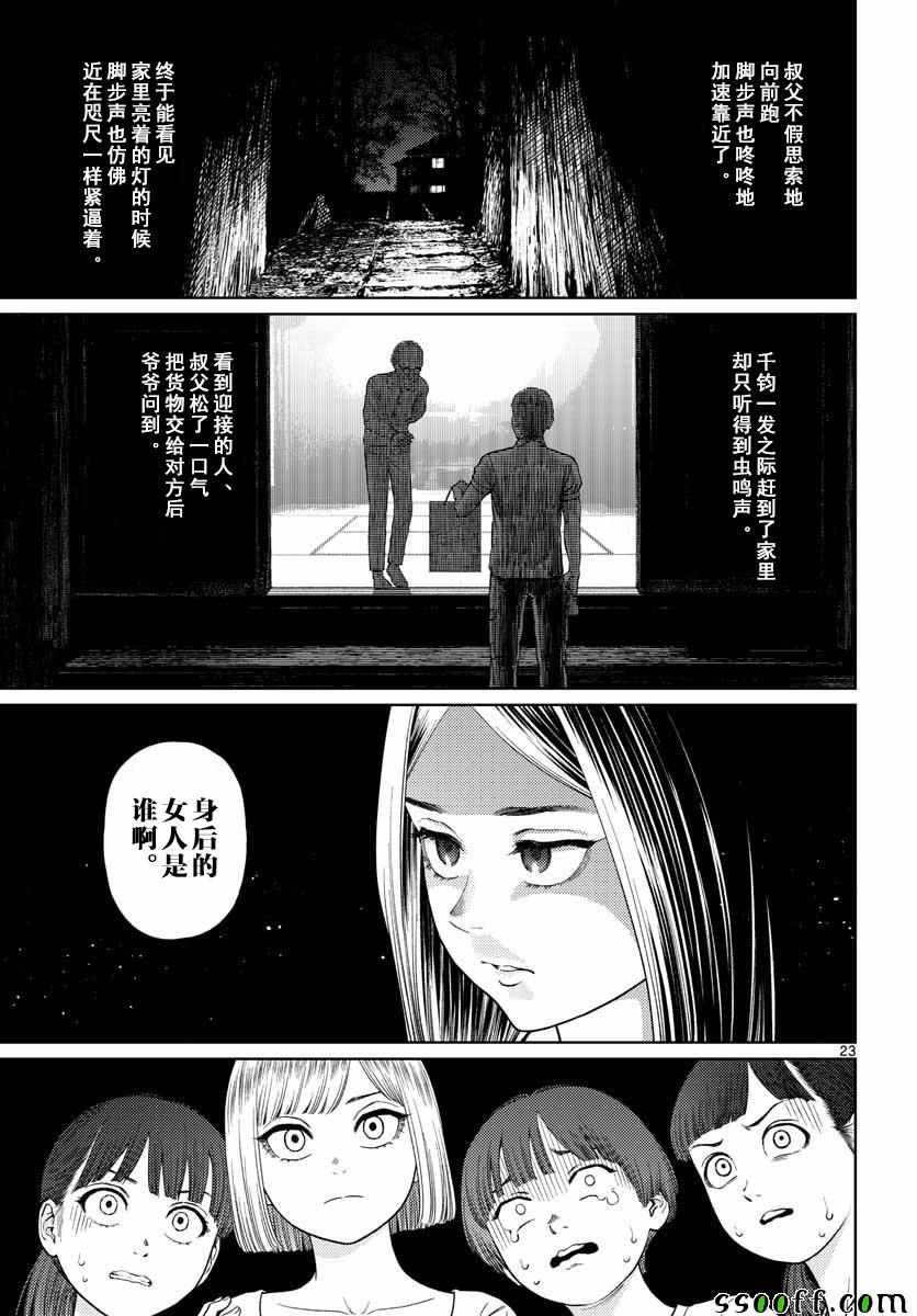 《我的吸血鬼王子》漫画 008集