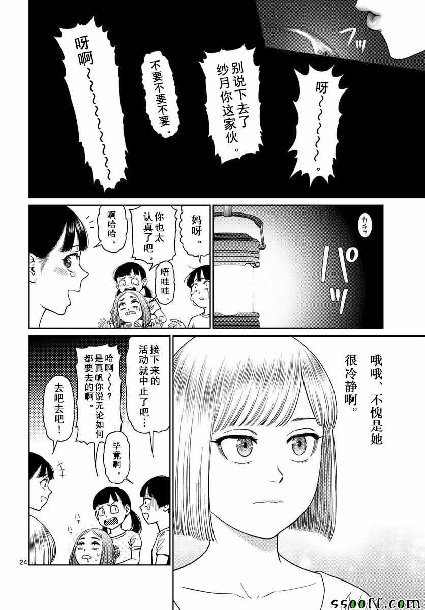 《我的吸血鬼王子》漫画 008集