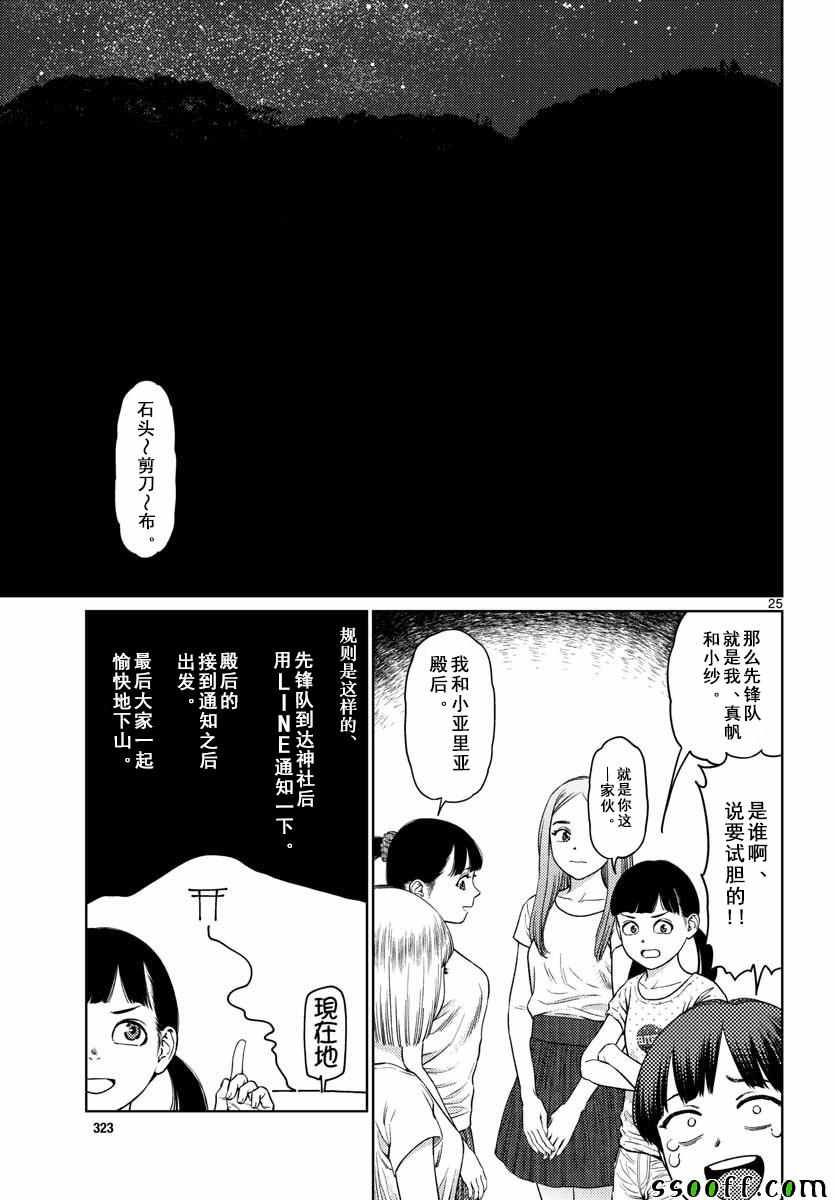 《我的吸血鬼王子》漫画 008集