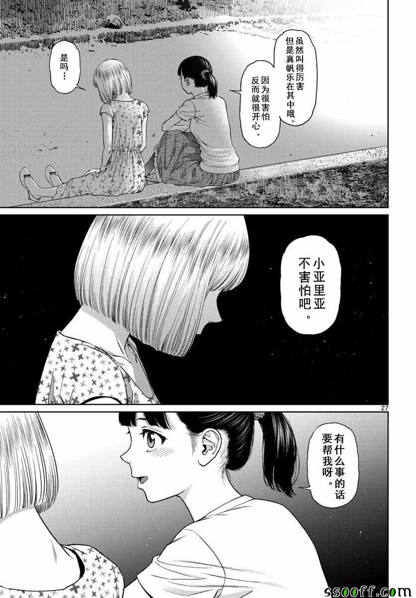 《我的吸血鬼王子》漫画 008集