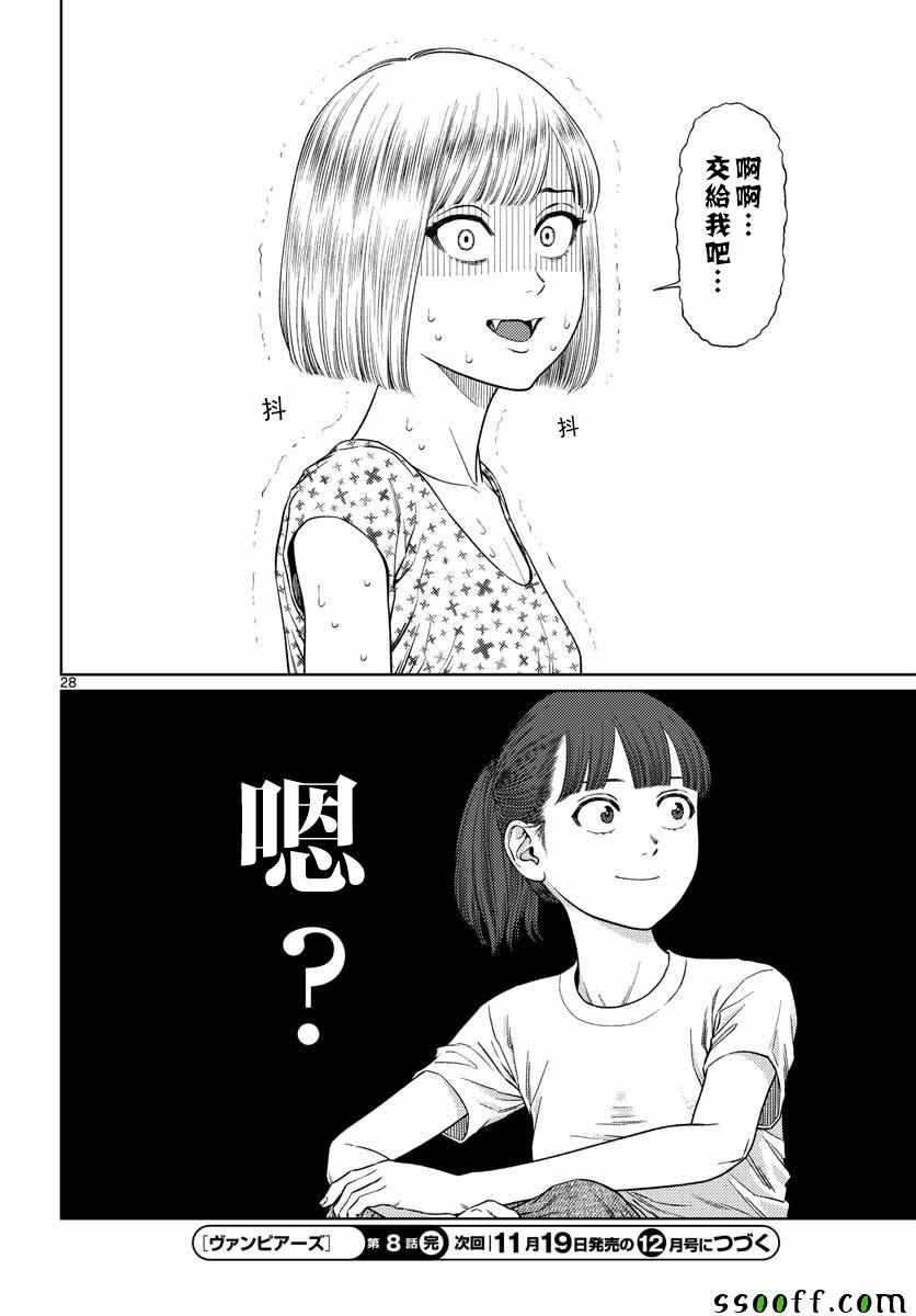 《我的吸血鬼王子》漫画 008集