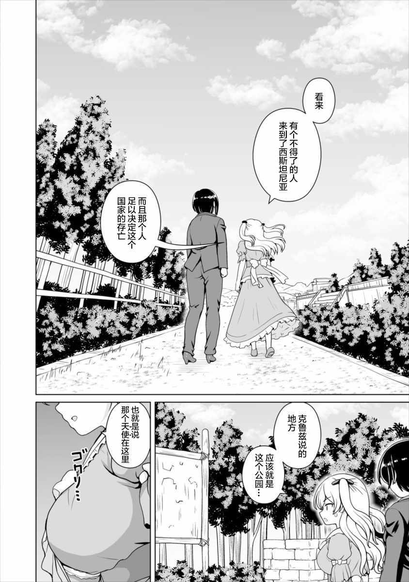 《最强的吸血姬渴望妹妹》漫画 吸血姬渴望妹妹 006集