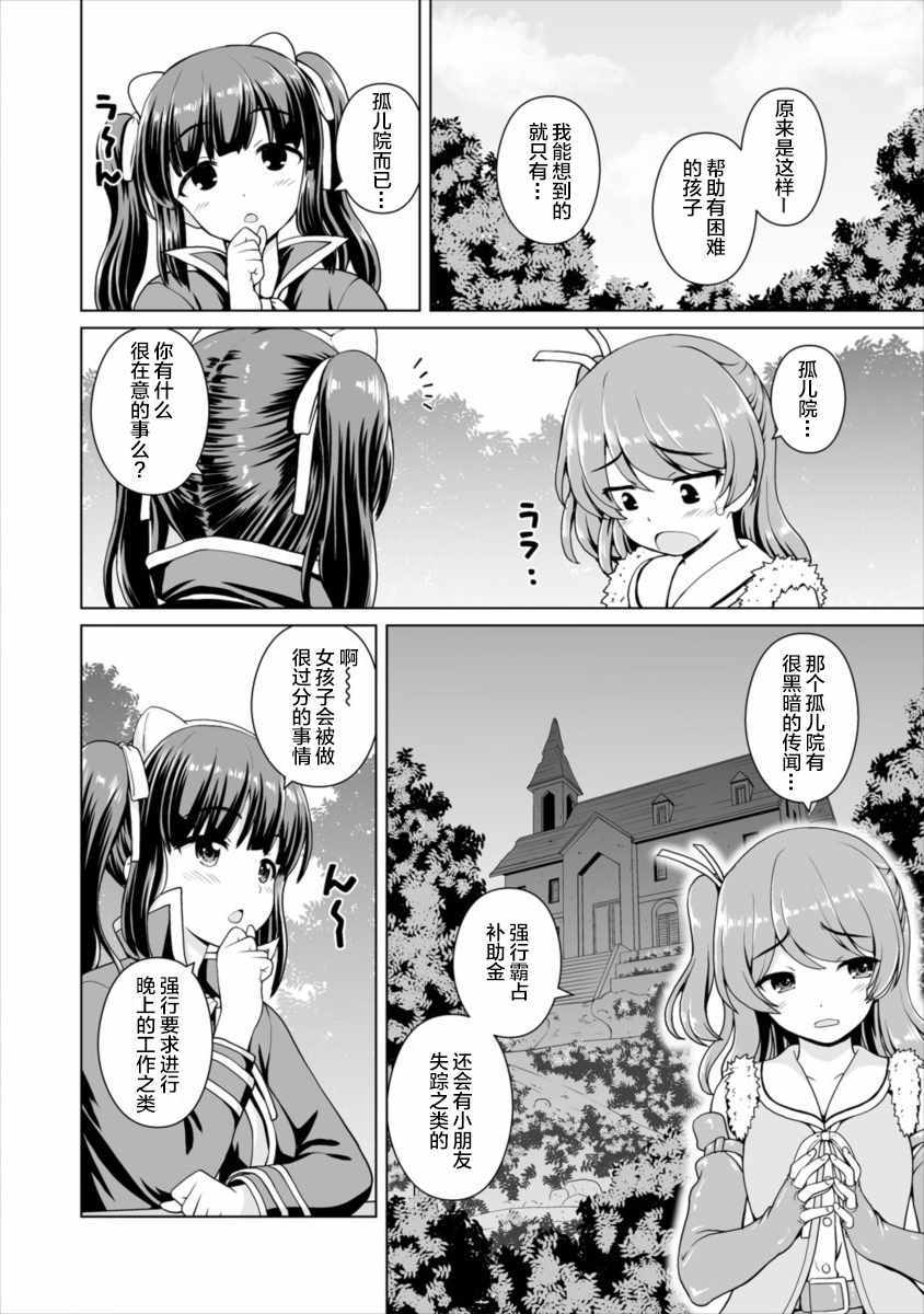 《最强的吸血姬渴望妹妹》漫画 吸血姬渴望妹妹 006集