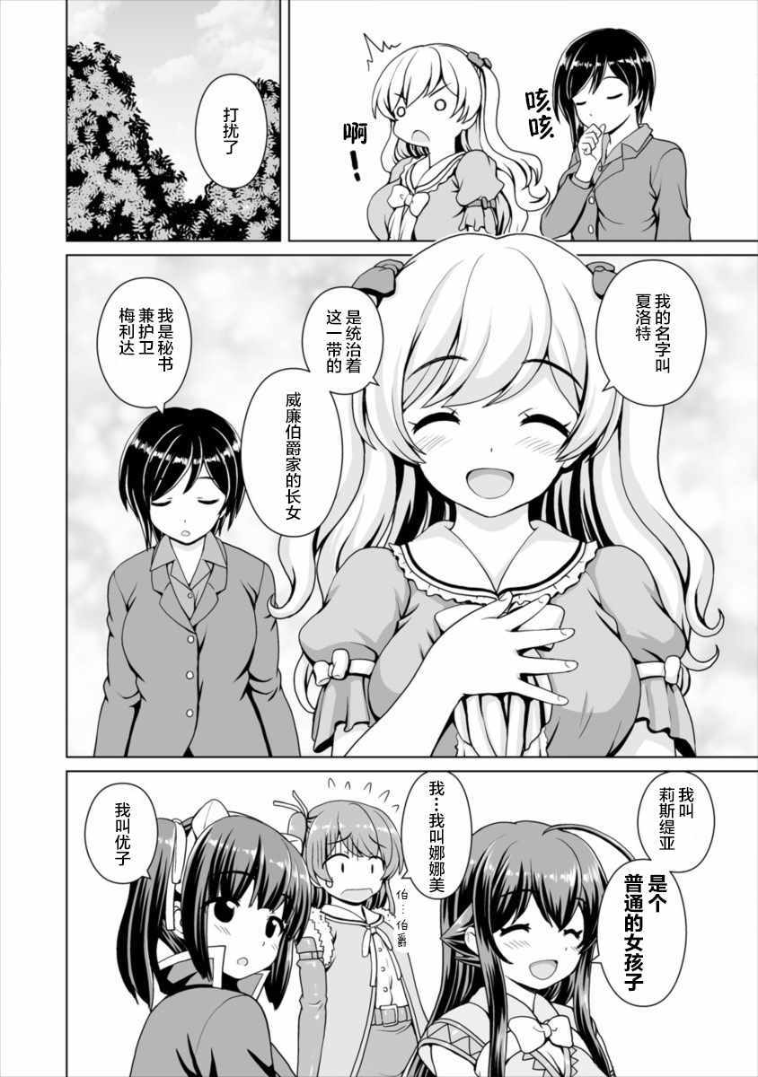 《最强的吸血姬渴望妹妹》漫画 吸血姬渴望妹妹 006集