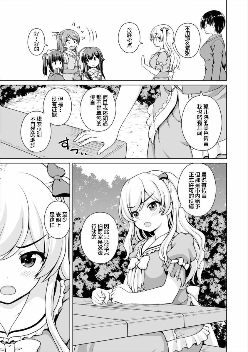 《最强的吸血姬渴望妹妹》漫画 吸血姬渴望妹妹 006集